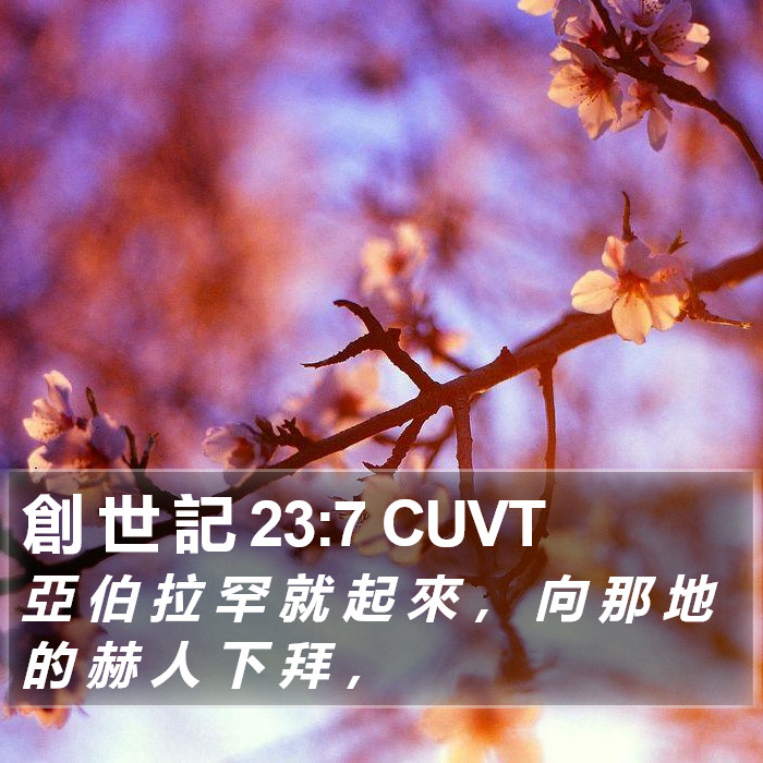 創 世 記 23:7 CUVT Bible Study