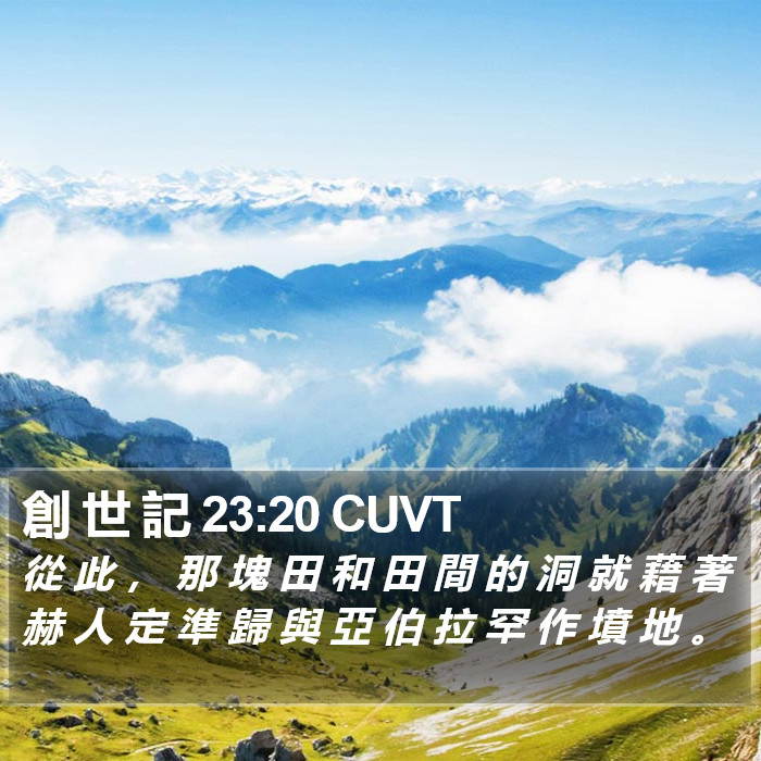創 世 記 23:20 CUVT Bible Study