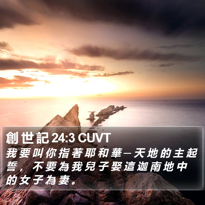 創 世 記 24:3 CUVT Bible Study