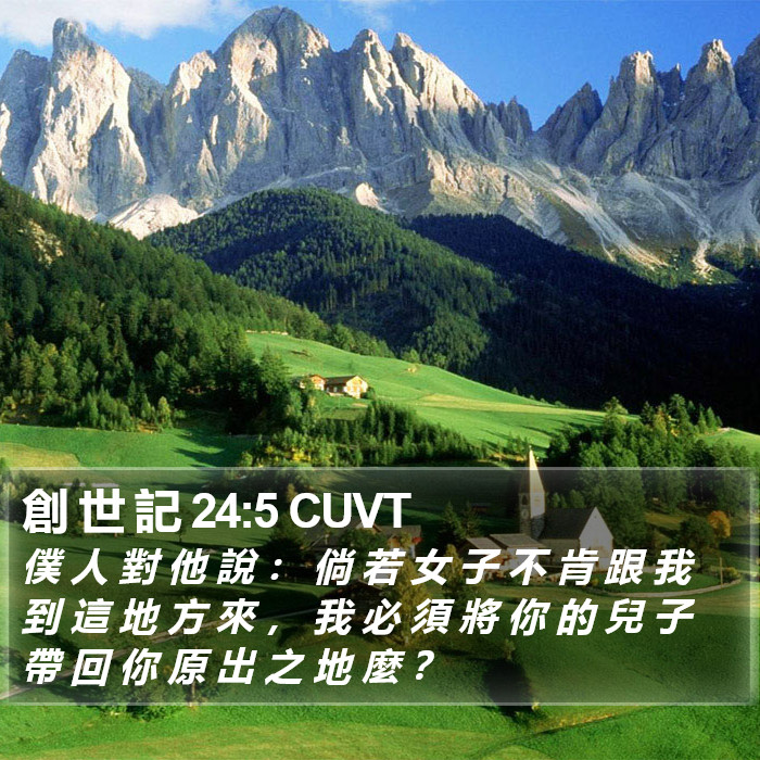 創 世 記 24:5 CUVT Bible Study