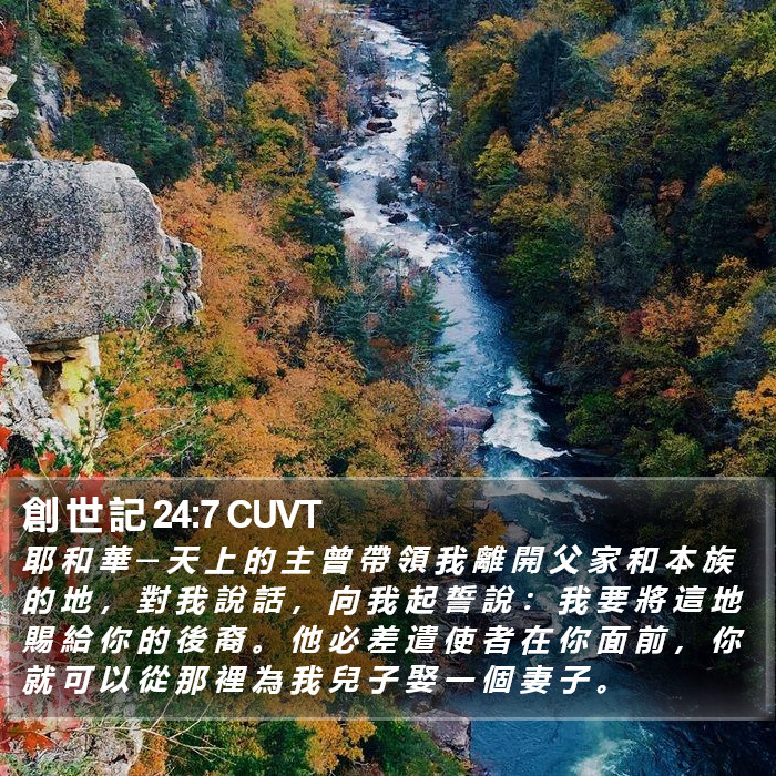 創 世 記 24:7 CUVT Bible Study