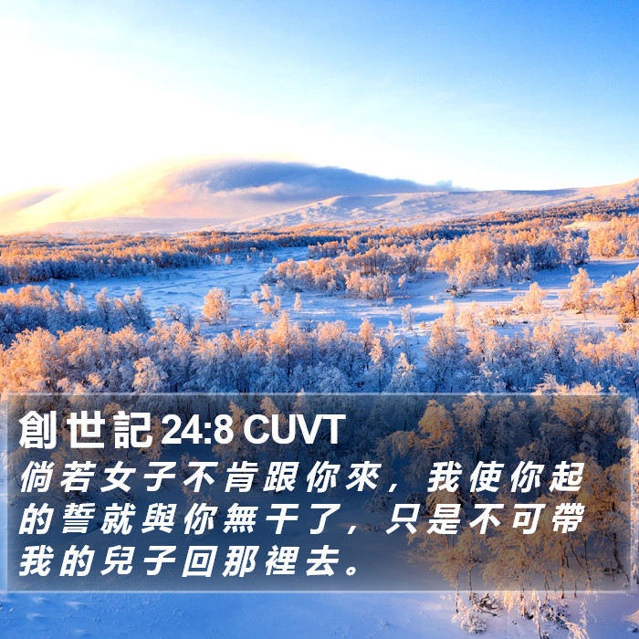 創 世 記 24:8 CUVT Bible Study