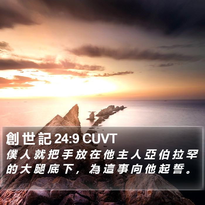 創 世 記 24:9 CUVT Bible Study