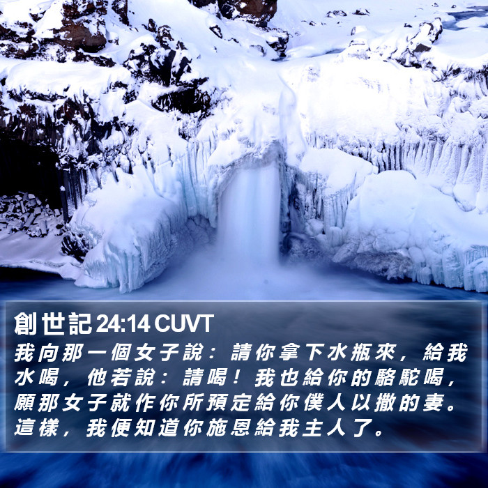 創 世 記 24:14 CUVT Bible Study