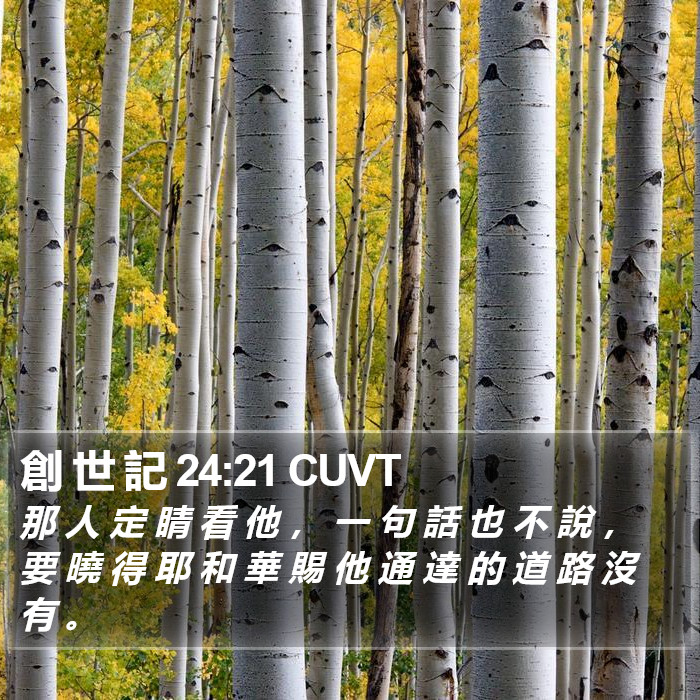 創 世 記 24:21 CUVT Bible Study