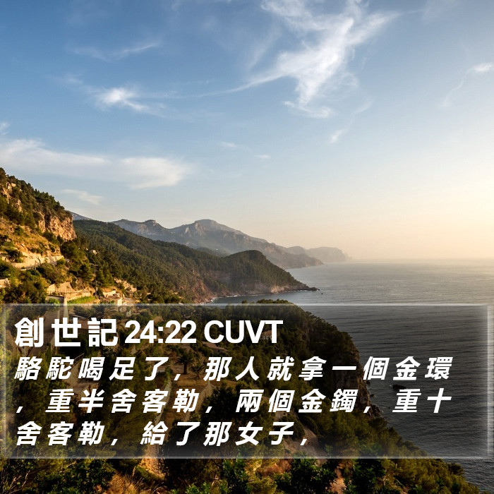 創 世 記 24:22 CUVT Bible Study