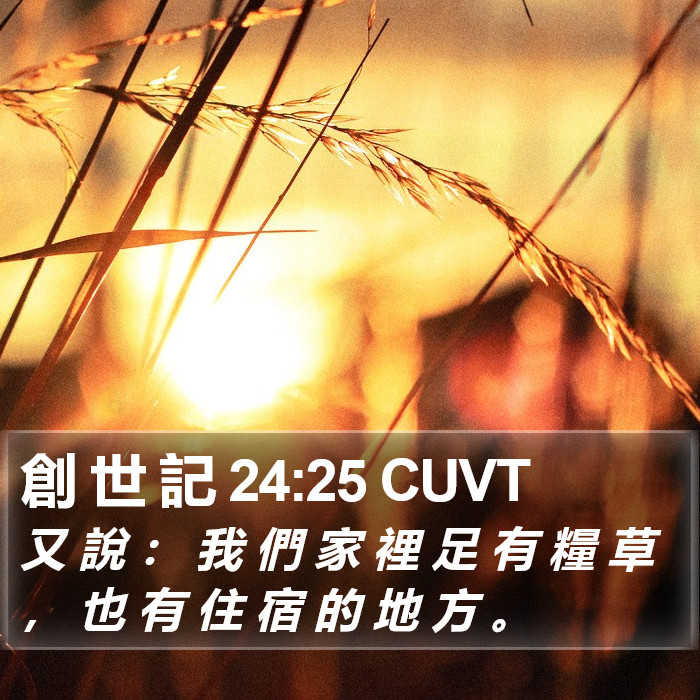 創 世 記 24:25 CUVT Bible Study