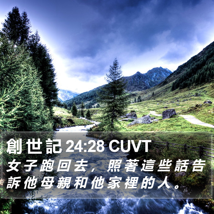 創 世 記 24:28 CUVT Bible Study