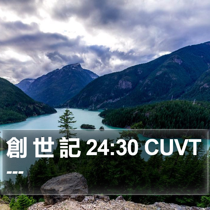 創 世 記 24:30 CUVT Bible Study