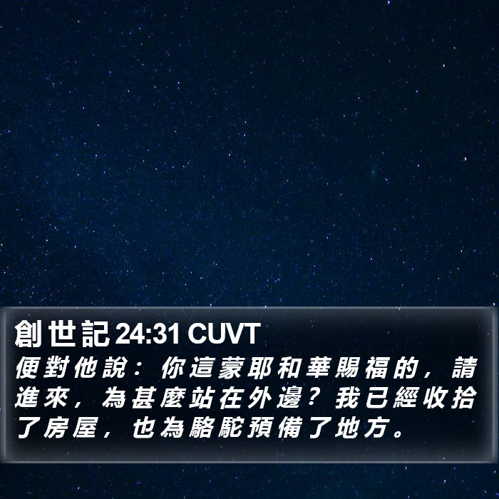 創 世 記 24:31 CUVT Bible Study