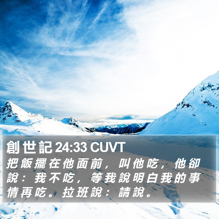 創 世 記 24:33 CUVT Bible Study