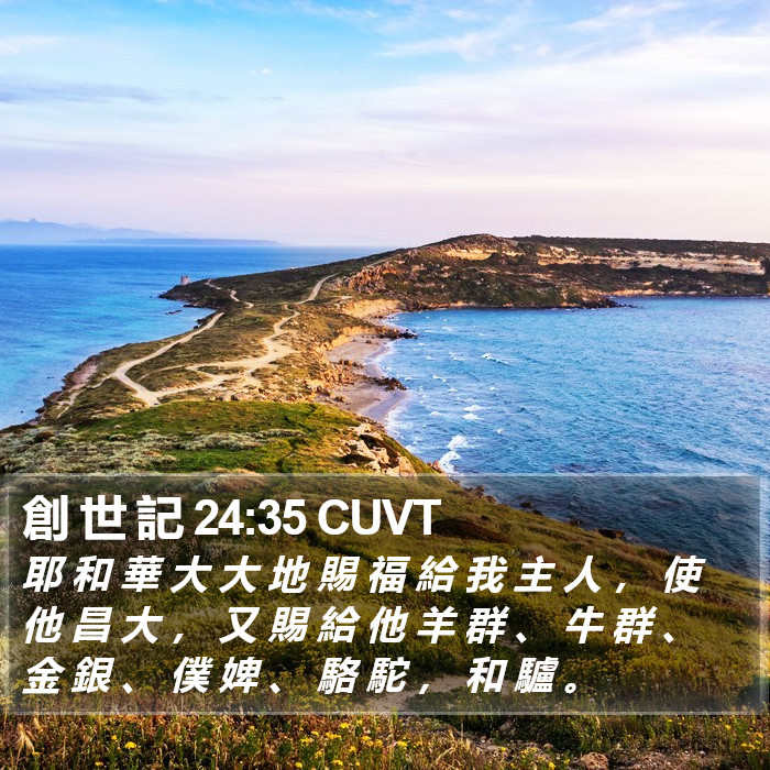 創 世 記 24:35 CUVT Bible Study