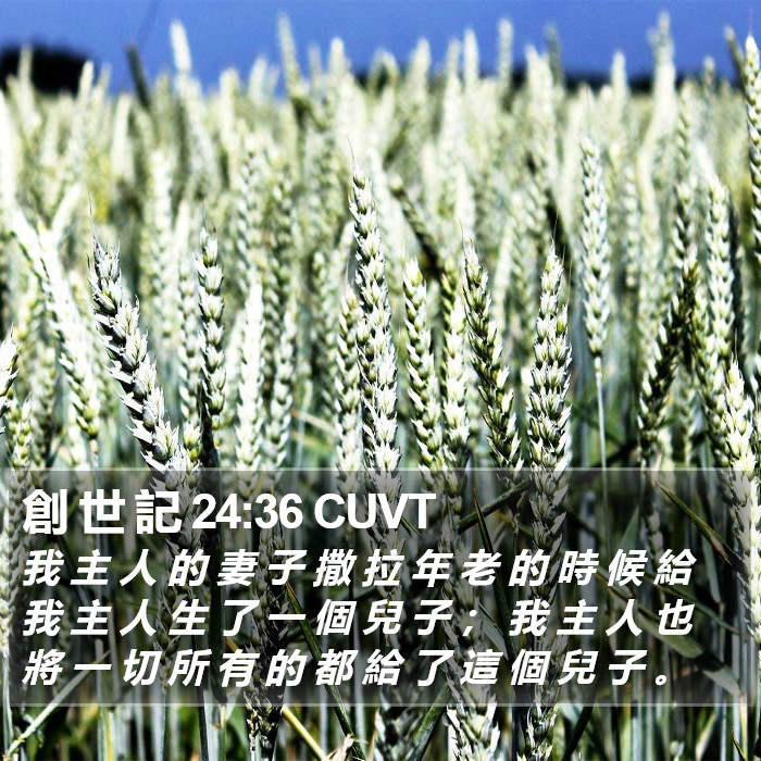 創 世 記 24:36 CUVT Bible Study