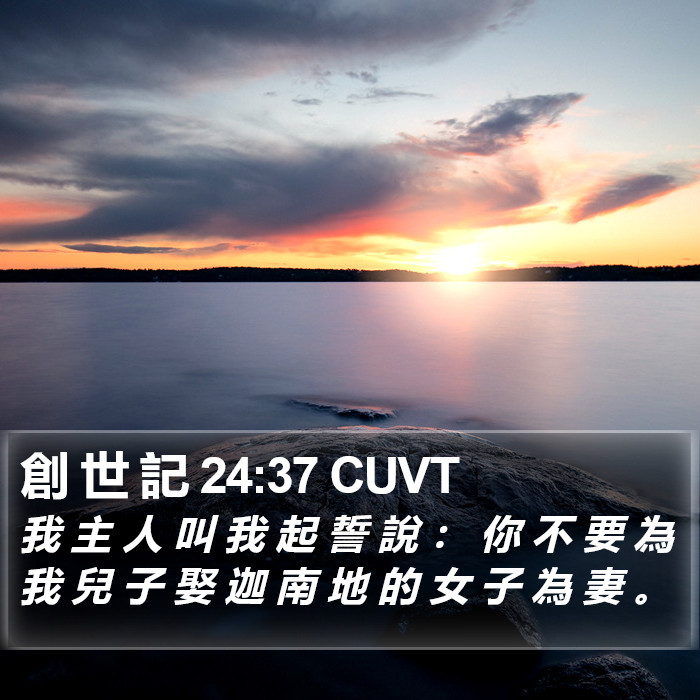 創 世 記 24:37 CUVT Bible Study