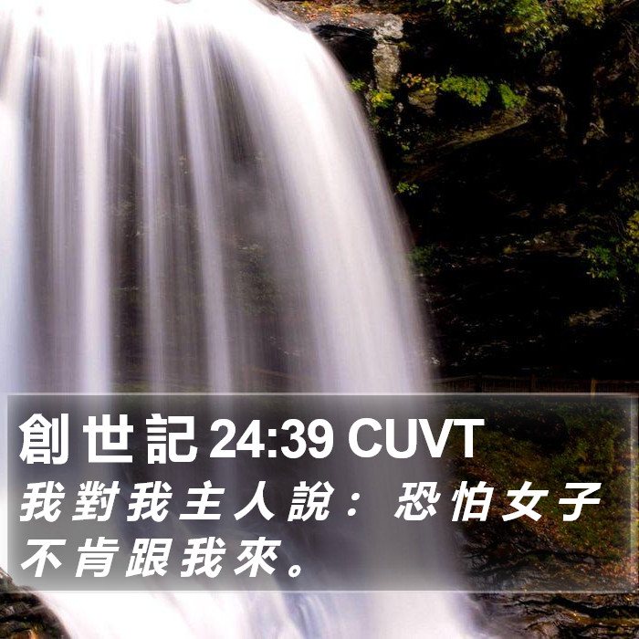 創 世 記 24:39 CUVT Bible Study