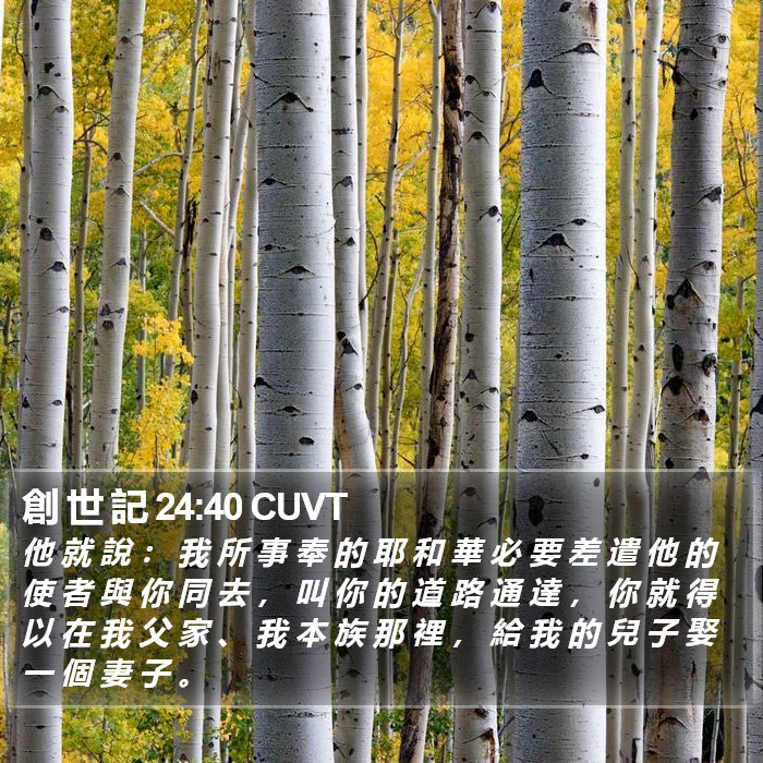 創 世 記 24:40 CUVT Bible Study