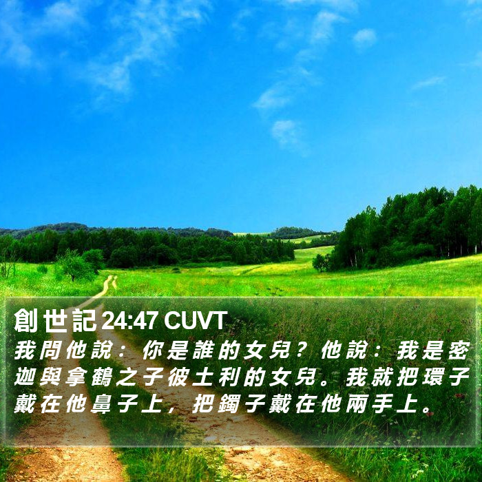 創 世 記 24:47 CUVT Bible Study