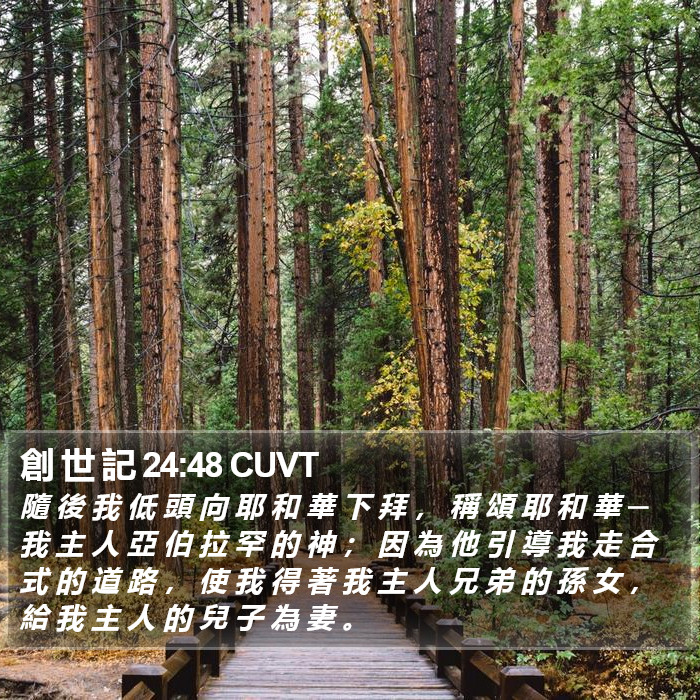 創 世 記 24:48 CUVT Bible Study