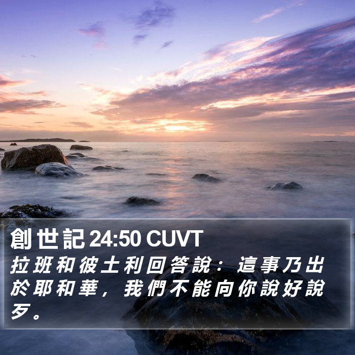 創 世 記 24:50 CUVT Bible Study