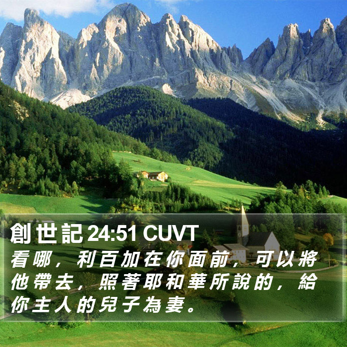 創 世 記 24:51 CUVT Bible Study