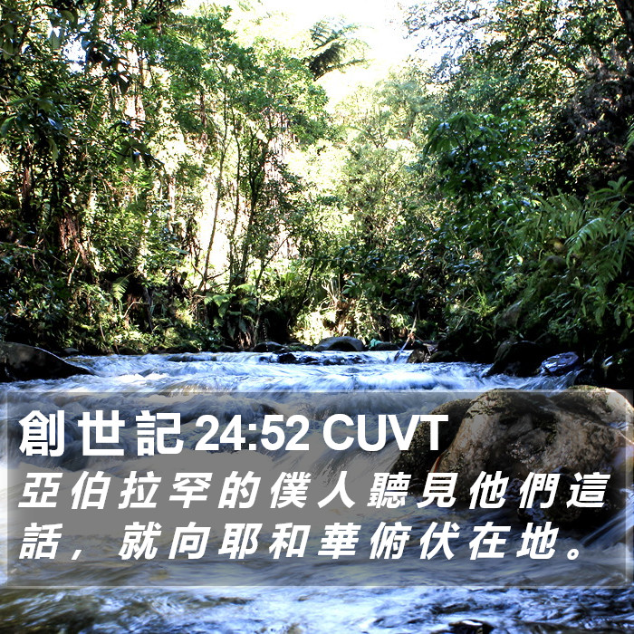 創 世 記 24:52 CUVT Bible Study