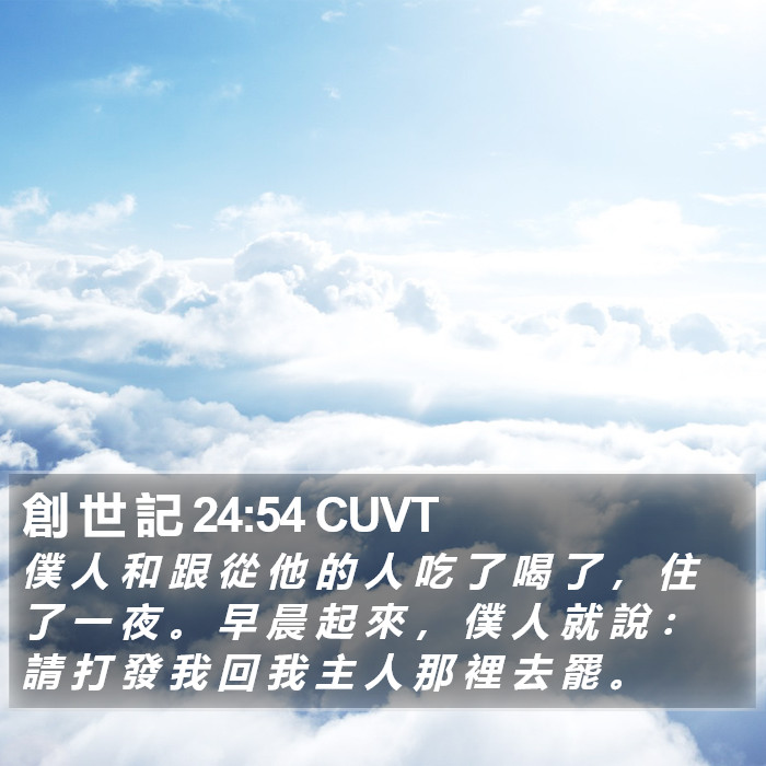 創 世 記 24:54 CUVT Bible Study