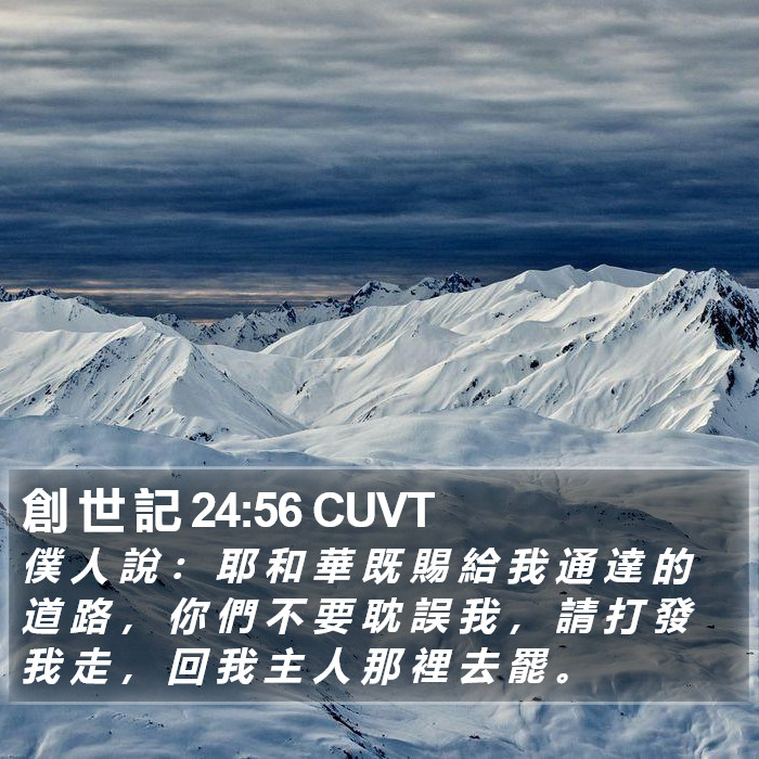 創 世 記 24:56 CUVT Bible Study