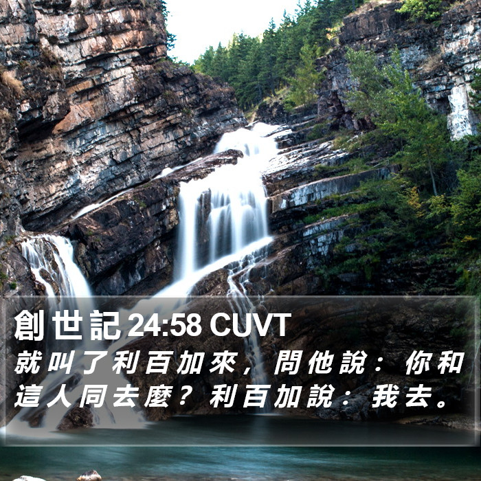 創 世 記 24:58 CUVT Bible Study