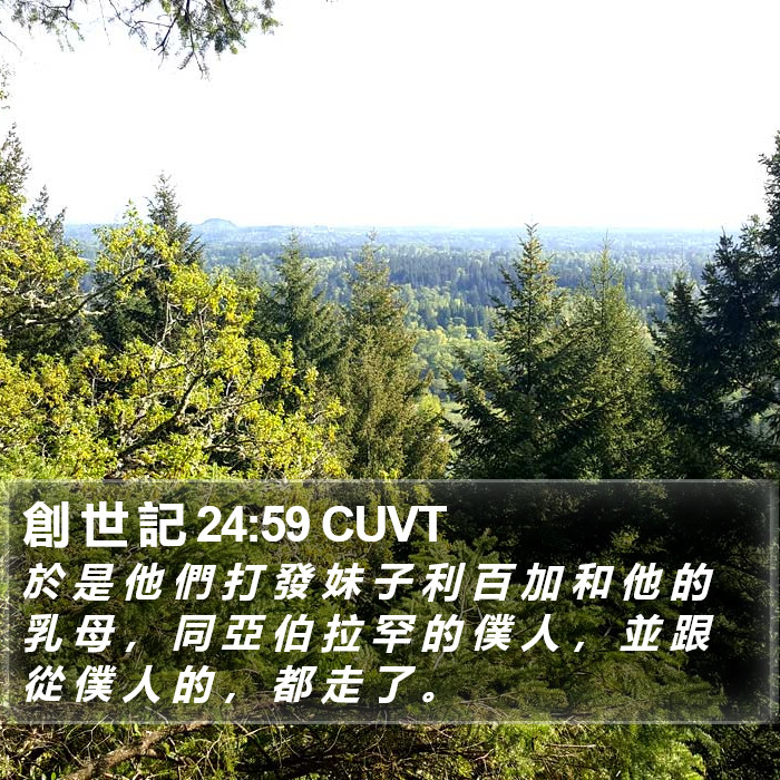 創 世 記 24:59 CUVT Bible Study