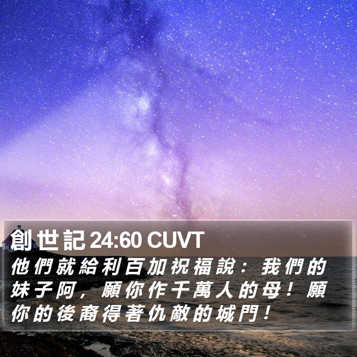 創 世 記 24:60 CUVT Bible Study