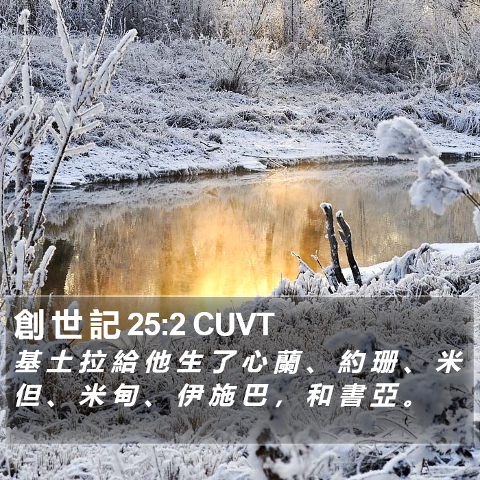 創 世 記 25:2 CUVT Bible Study