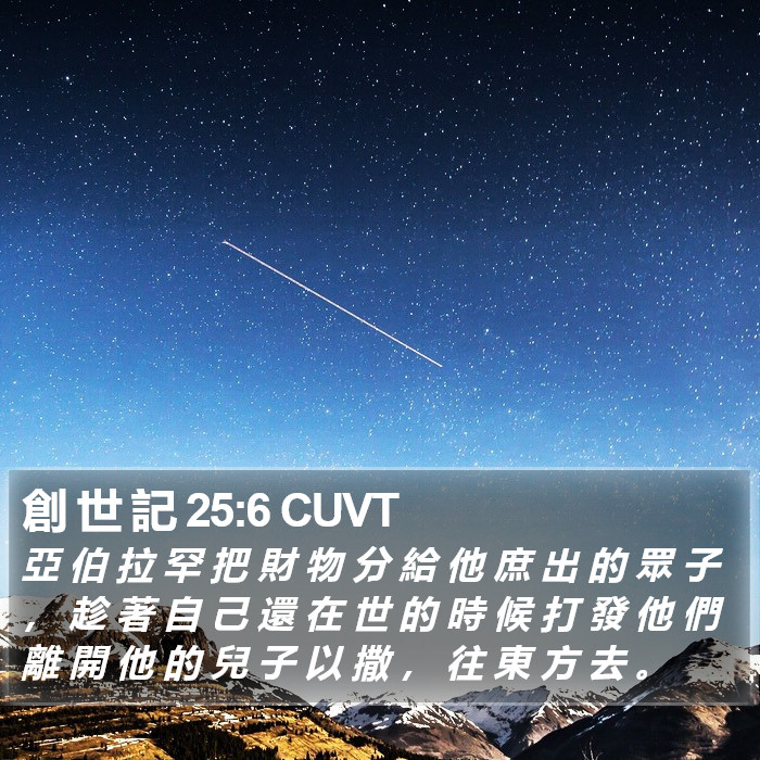 創 世 記 25:6 CUVT Bible Study