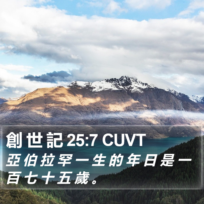 創 世 記 25:7 CUVT Bible Study