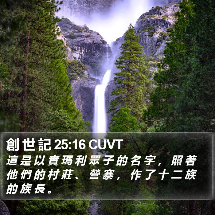 創 世 記 25:16 CUVT Bible Study