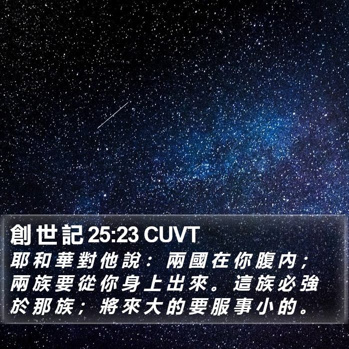 創 世 記 25:23 CUVT Bible Study