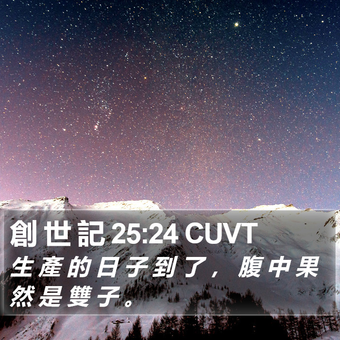 創 世 記 25:24 CUVT Bible Study
