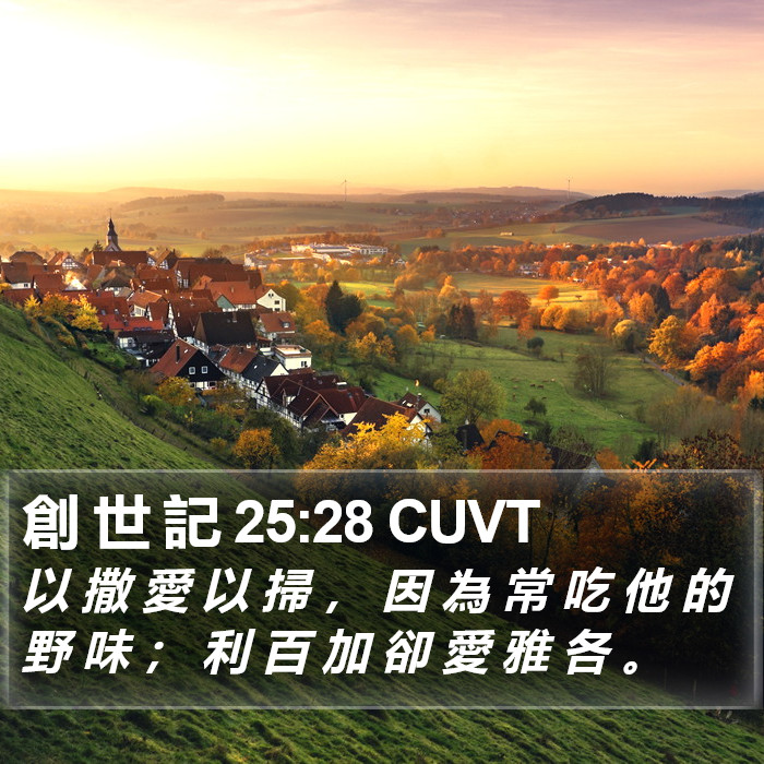 創 世 記 25:28 CUVT Bible Study