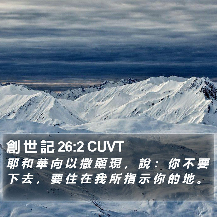 創 世 記 26:2 CUVT Bible Study