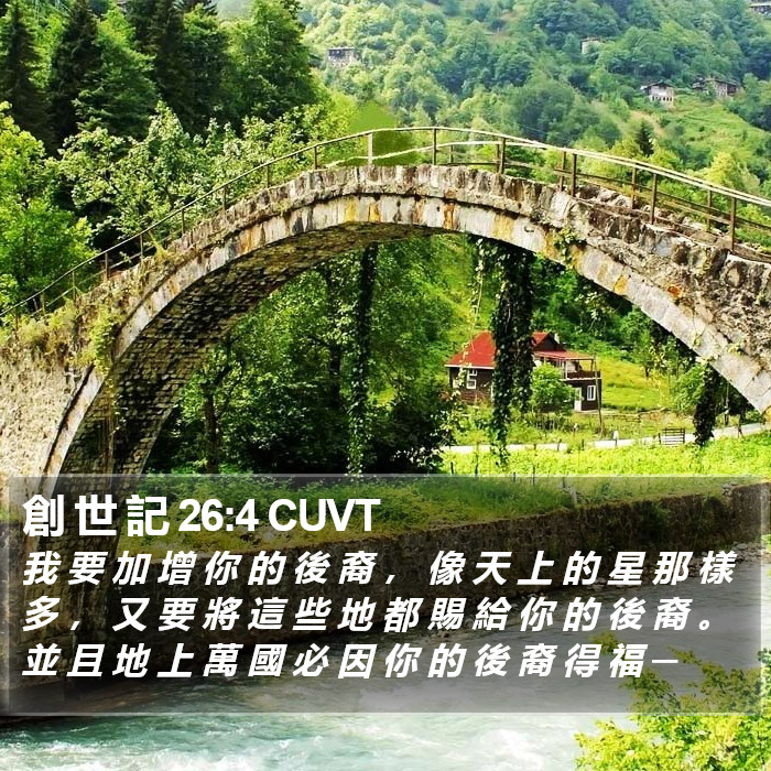 創 世 記 26:4 CUVT Bible Study