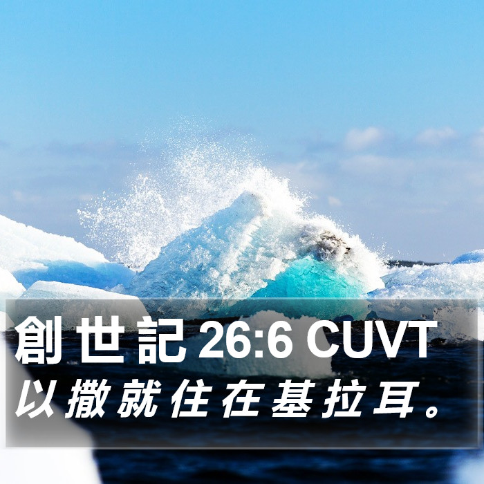創 世 記 26:6 CUVT Bible Study
