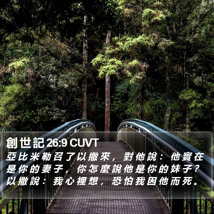 創 世 記 26:9 CUVT Bible Study