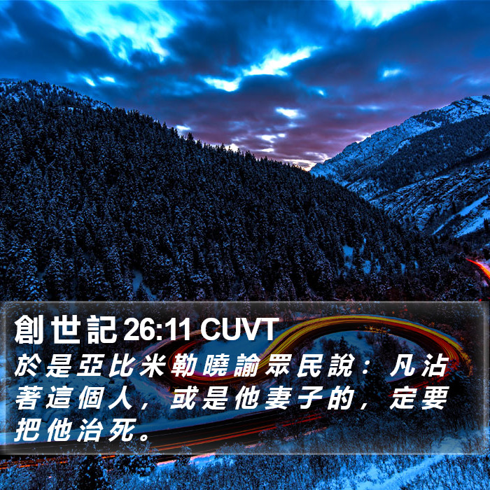 創 世 記 26:11 CUVT Bible Study
