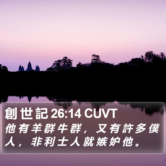 創 世 記 26:14 CUVT Bible Study
