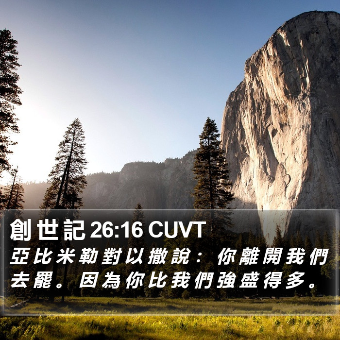 創 世 記 26:16 CUVT Bible Study