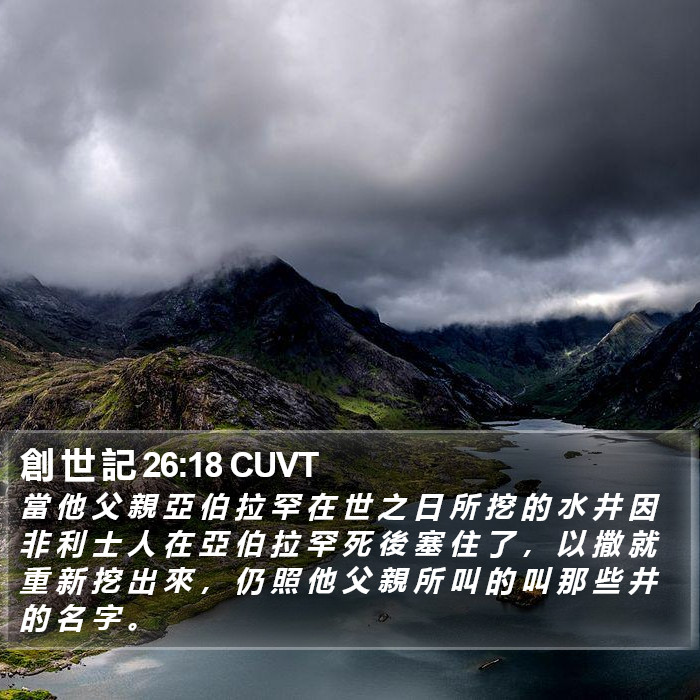 創 世 記 26:18 CUVT Bible Study