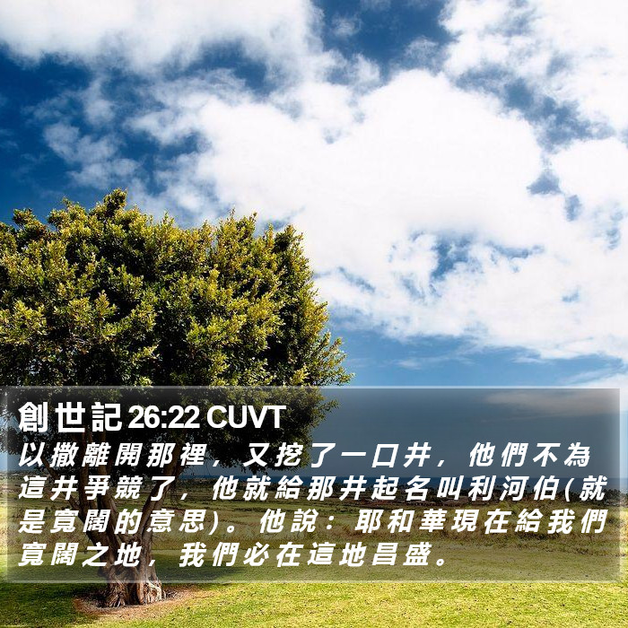 創 世 記 26:22 CUVT Bible Study