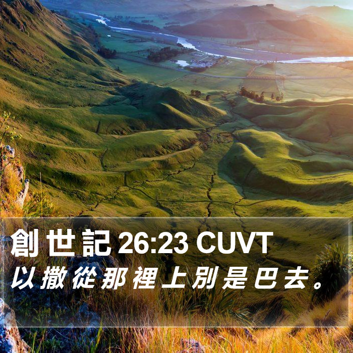 創 世 記 26:23 CUVT Bible Study