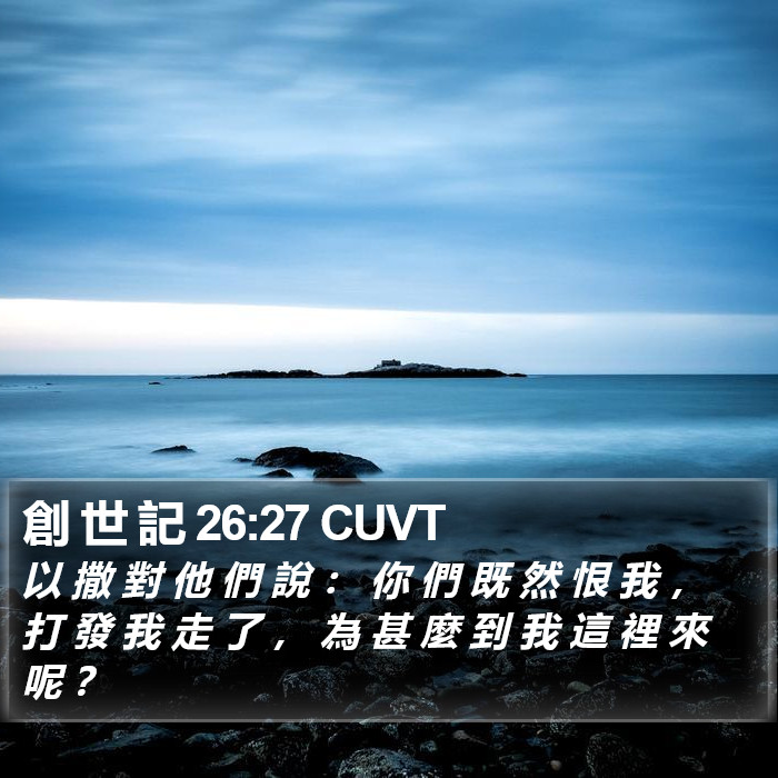 創 世 記 26:27 CUVT Bible Study