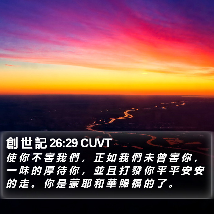 創 世 記 26:29 CUVT Bible Study