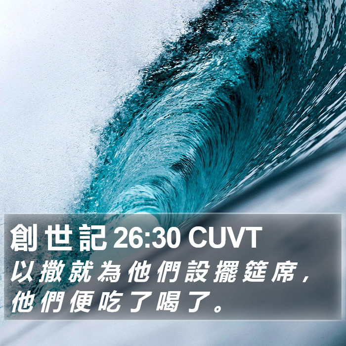 創 世 記 26:30 CUVT Bible Study